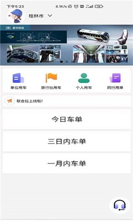 联合拉截图3