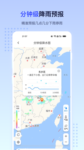 潮汐天气截图3