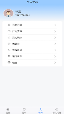 杰健出行-司机端截图1
