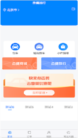 杰健出行-司机端截图2
