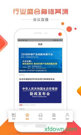 北极星环保截图1