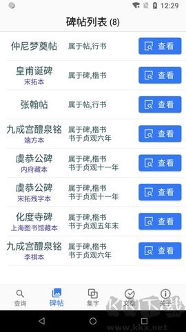 欧阳询书法字典[图3]