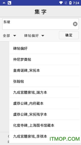 欧阳询书法字典截图1