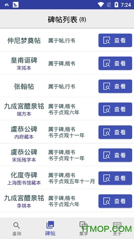 欧阳询书法字典截图2