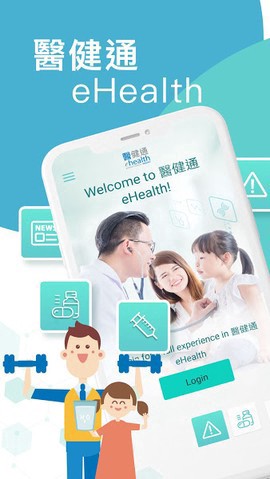 醫健通eHealth截图1