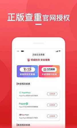 论文查重宝截图1
