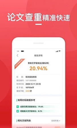论文查重宝截图2