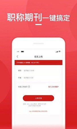论文查重宝截图3