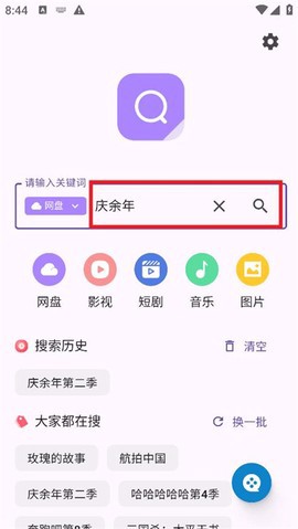 六八搜截图2