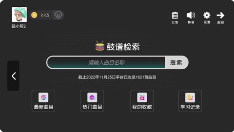 鼓谱帮截图2