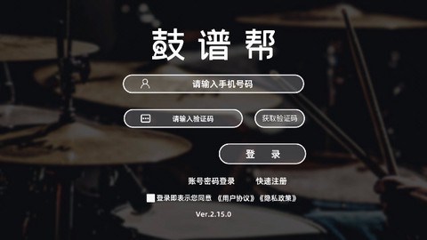 鼓谱帮截图3