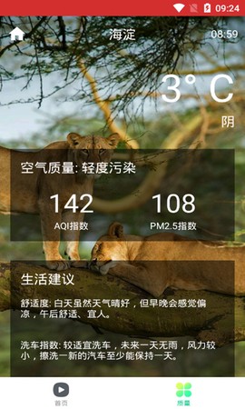 风云气象截图2