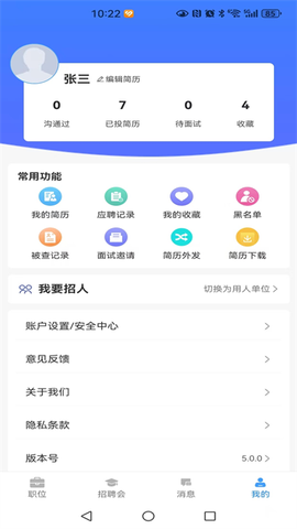 厦门人才网截图3