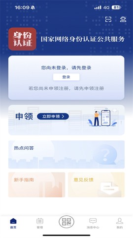 国家网络身份认证[图3]