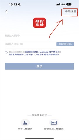 国家网络身份认证[图4]