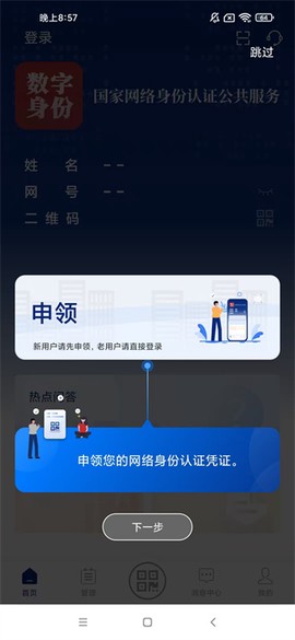国家网络身份认证[图5]
