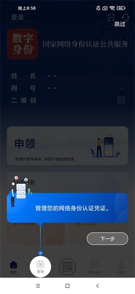 国家网络身份认证[图6]