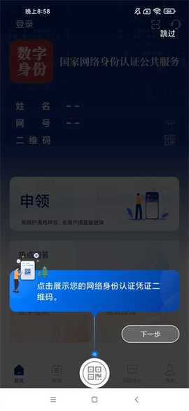 国家网络身份认证[图7]