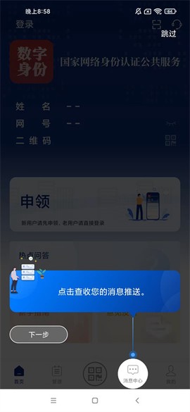 国家网络身份认证[图8]