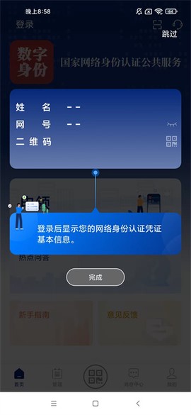 国家网络身份认证[图9]