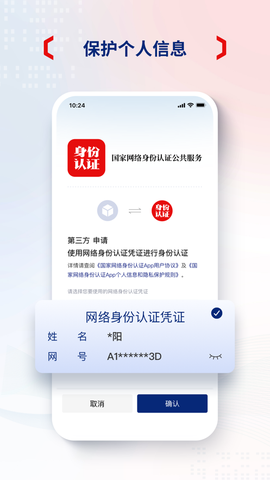 国家网络身份认证截图3