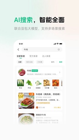 苏泊尔截图2