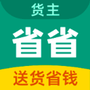 省省回头车