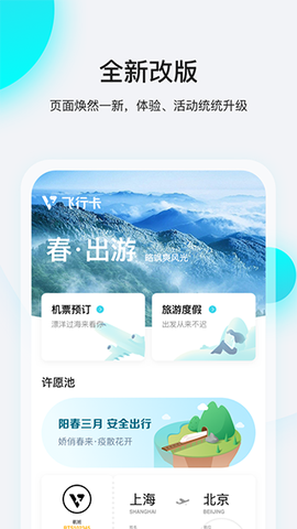 飞行卡截图1