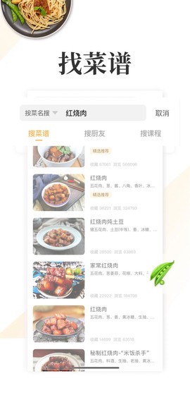 网上厨房截图1