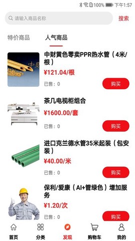 材圈圈截图3