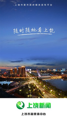 上饶新闻截图1