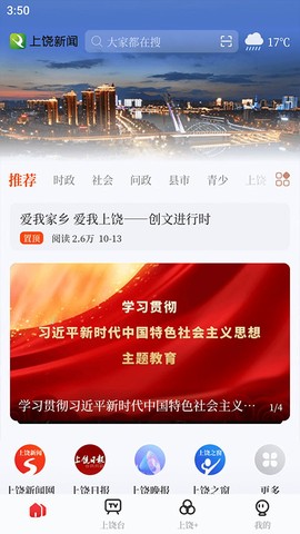 上饶新闻截图2