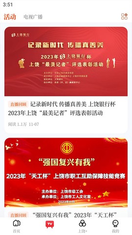 上饶新闻截图3