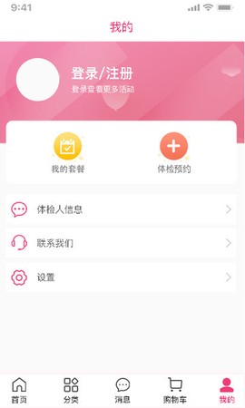 爱体检截图3