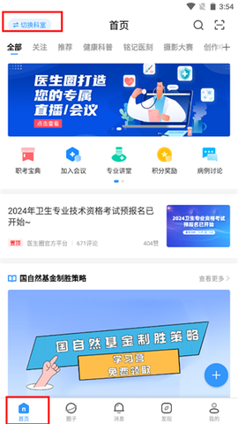 医生圈[图1]