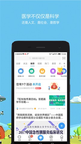 医生圈截图1