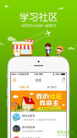 跟谁学截图1