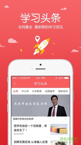 跟谁学截图2