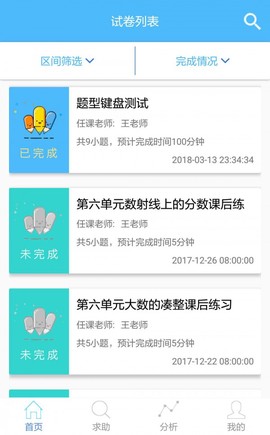 专课专练学生端截图1