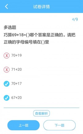 专课专练学生端截图2