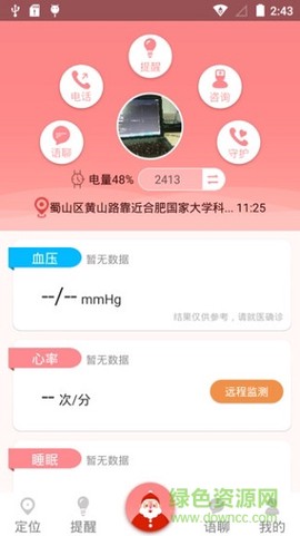 AI医养云截图2