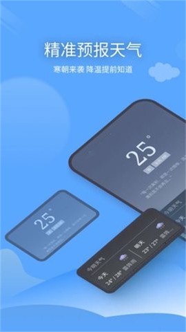 云云未来天气截图1