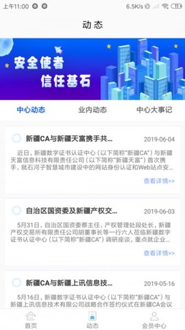 新疆政务通[图1]