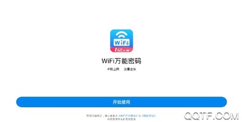 WiFi万能密码[图1]
