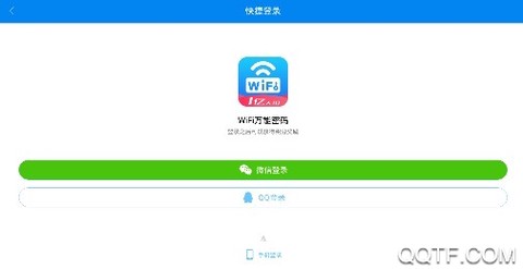 WiFi万能密码[图3]