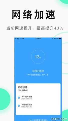 WiFi万能密码截图1