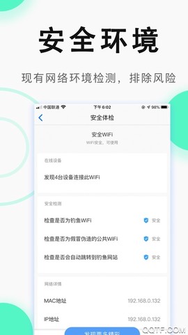 WiFi万能密码截图2