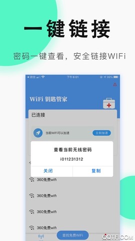 WiFi万能密码截图3