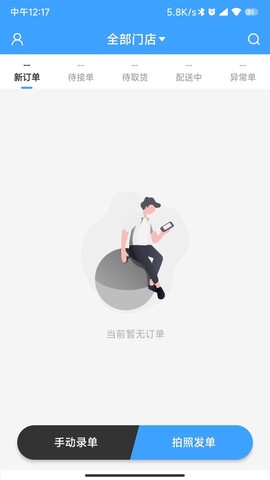 快跑者商户端截图1