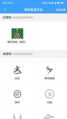 快跑者商户端截图2